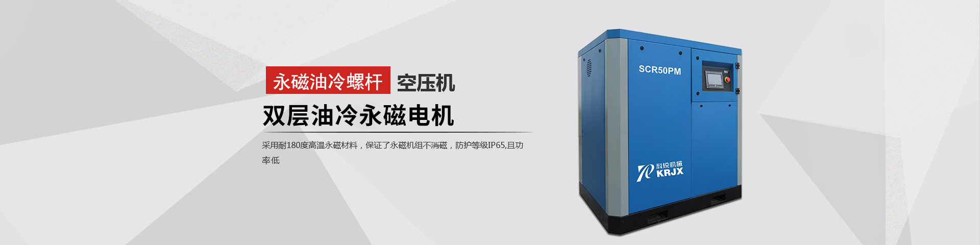超能永磁螺杆空压机