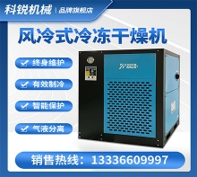 山西风冷式冷冻干燥机