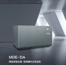 MDE-DA两级双驱永磁变频螺杆式空压机