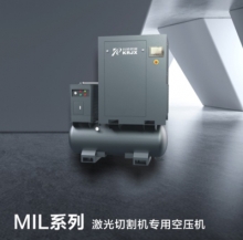 南京MIL系列 激光切割机专用空压机